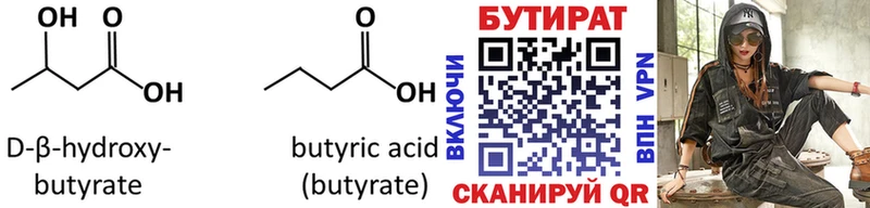 Бутират бутандиол Хотьково