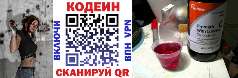 Кодеин Purple Drank  OMG онион  Хотьково 